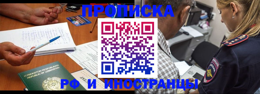 прописка в квартире в Алейске